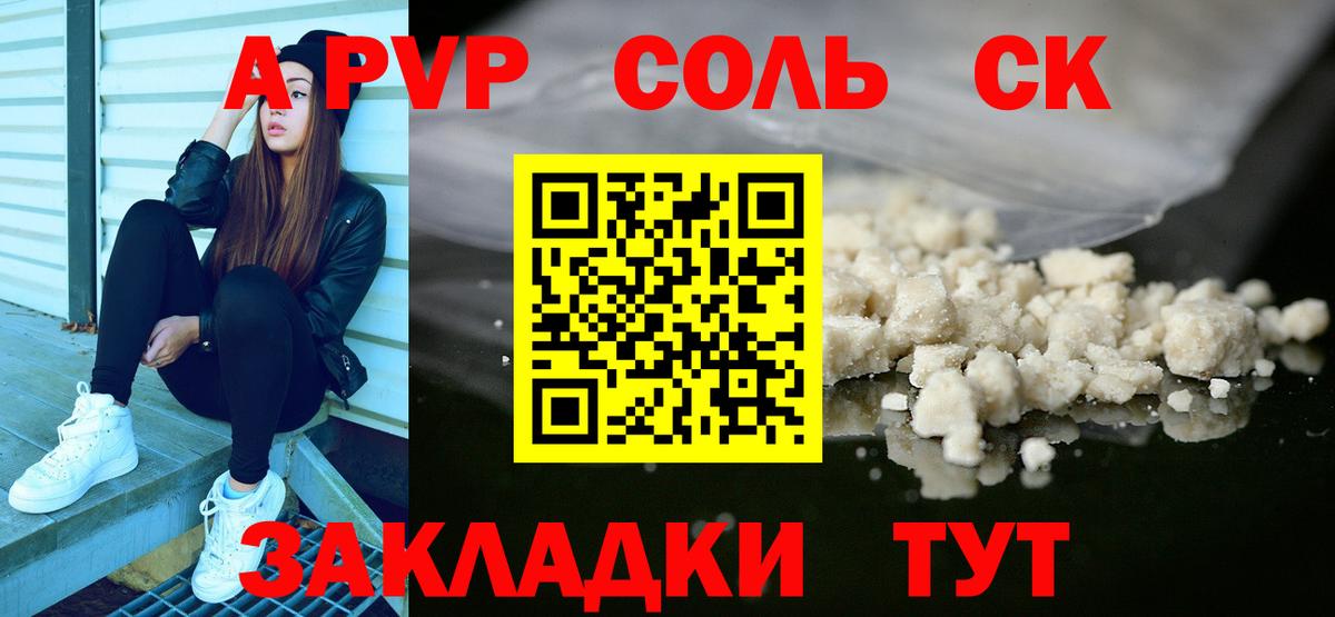 Тимашёвск  Alfa_PVP мука  Alfa_PVP кристаллы  Альфа ПВП  Вход с VPN  А ПВП крисы CK 