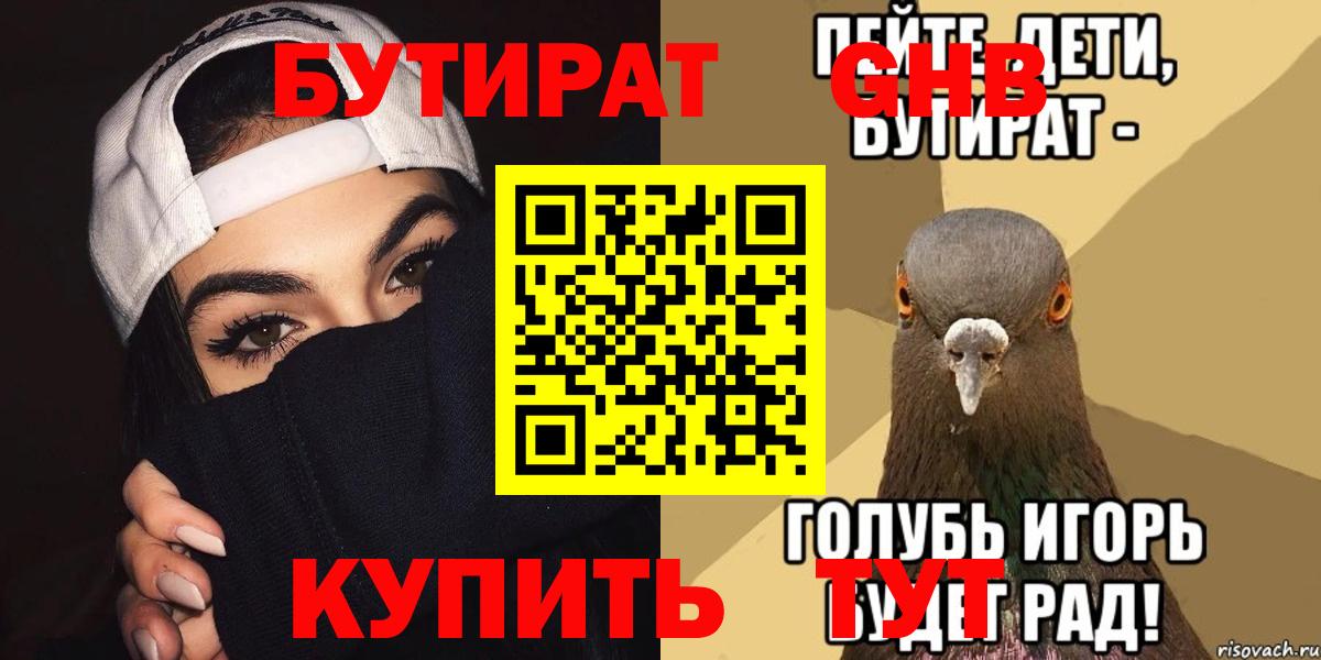 Бутират вода Тимашёвск