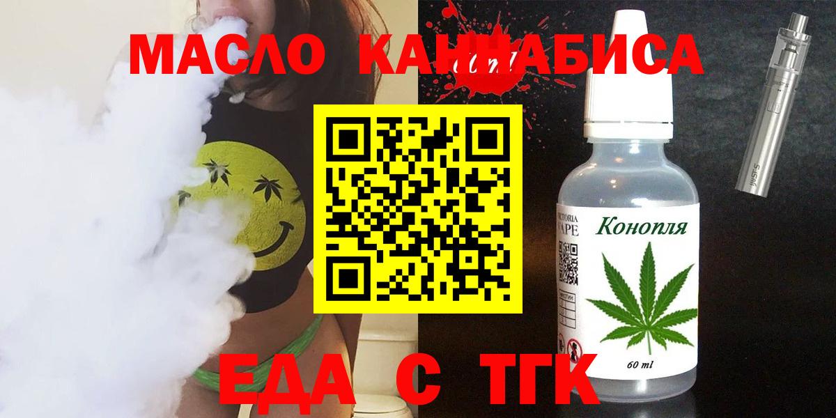 Еда ТГК конопля Тимашёвск