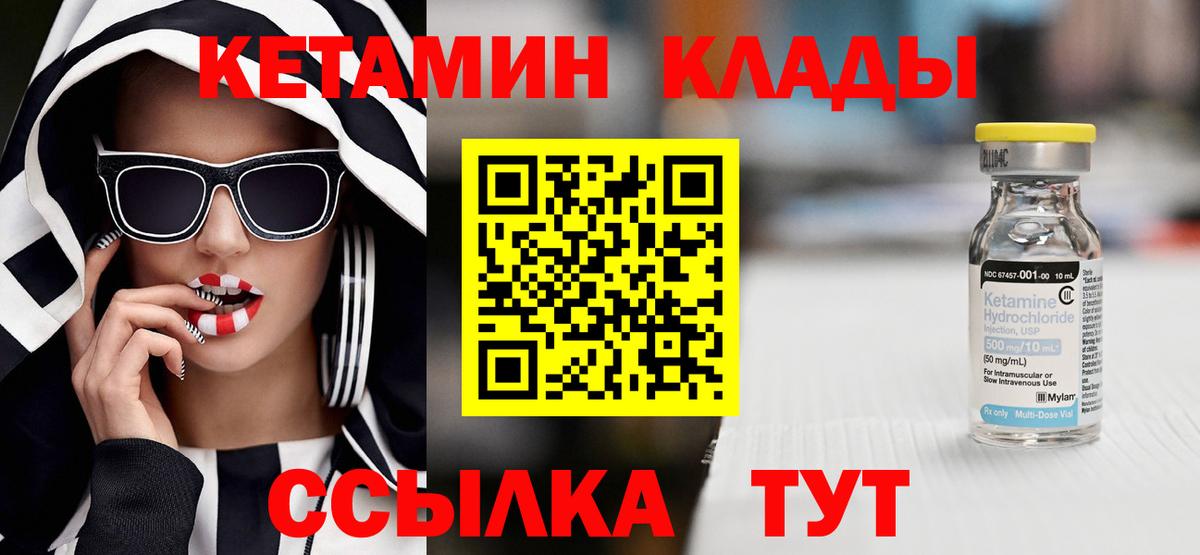 Кетамин VHQ Тимашёвск