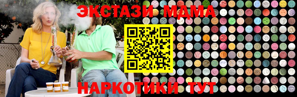 Тимашёвск  МДМА кристаллы  Вход с VPN  МДМА VHQ 